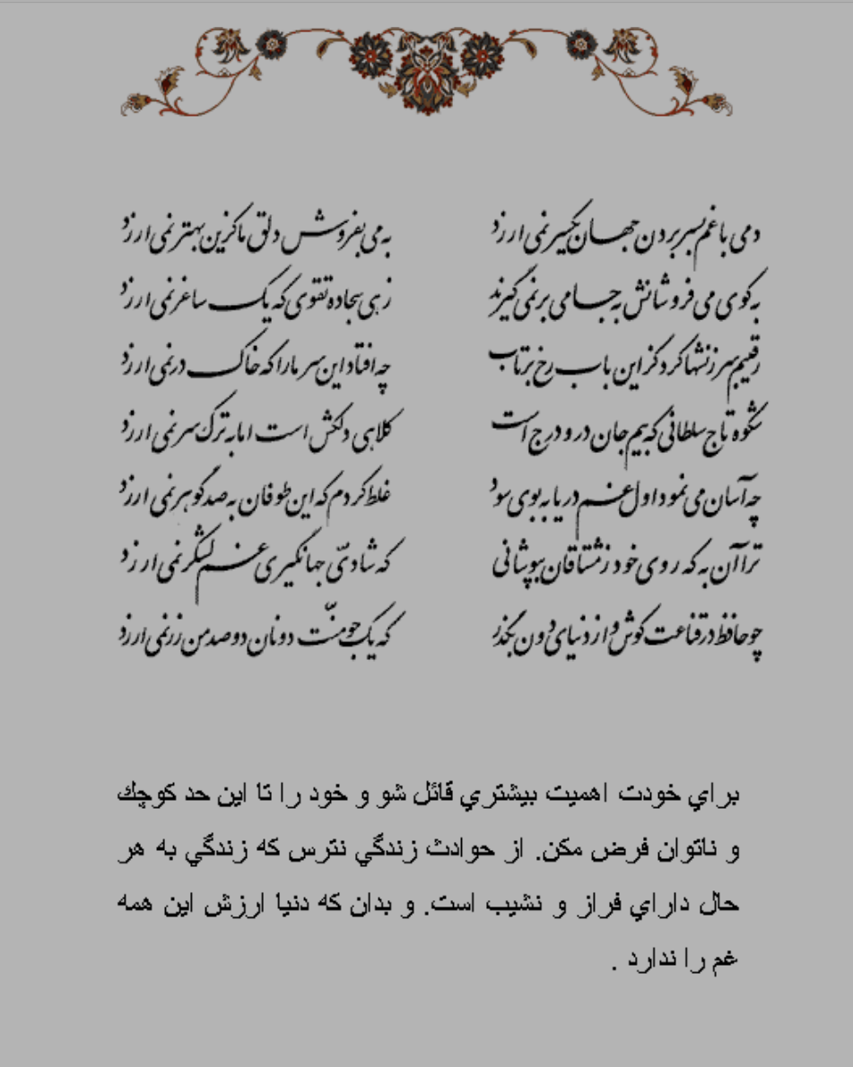 تفال/ دمی با غم بسر بردن جهان یکسر نمی ارزد
