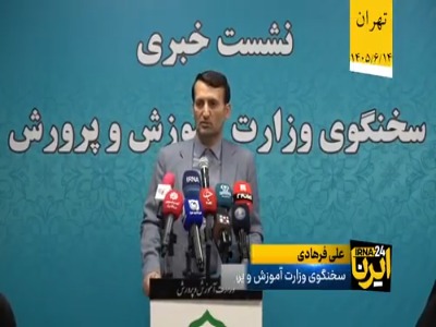 سخنگوی آموزش و پرورش: حقالزحمهها بر اساس عملکرد افزایش مییابد