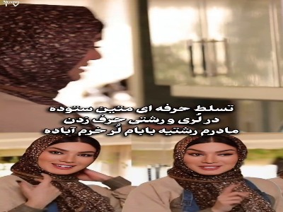 تسلط حرفهای متین ستوده به لُری و رشتی