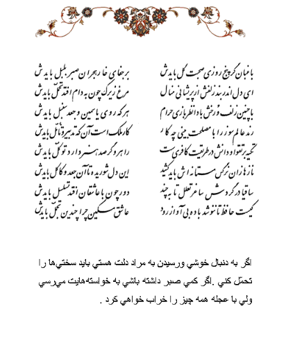 تفال/ باغبان گر پنج روزی صحبت گل بایدش