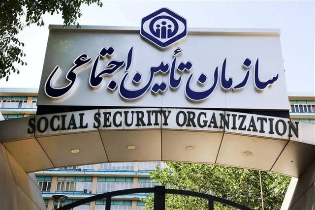 اطلاعیه سازمان تأمین اجتماعی درخصوص پرداخت حقبیمه بیمهپردازان غیراجباری