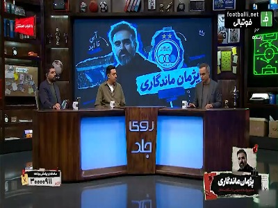 واکنش پژمان ماندگاری به مصاحبه حیدر بهاروند درباره عدم اهدای جام فصل قبل به استقلال