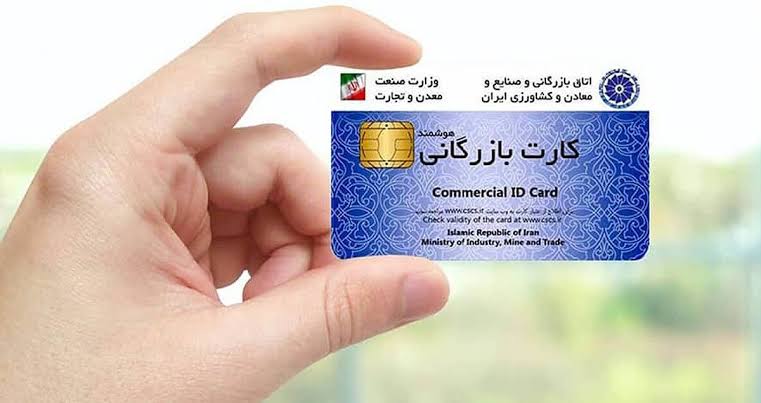 ورود دادستانی به موضوع کارتهای بازرگانی
