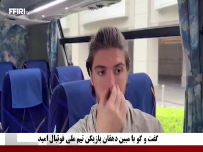 صحبتهای مبین دهقان ملیپوش تیم فوتبال امید، پس از آغاز تمرینات تیم ملی در ژاپن