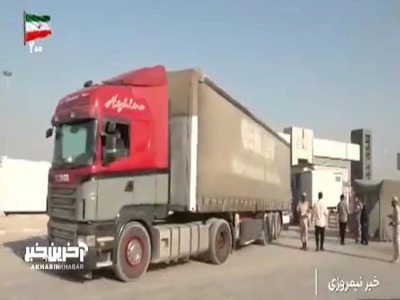 گزارش تصویری از بازگشایی پایانه تجاری مرز شلمچه