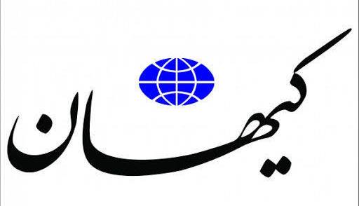 سرمقاله کیهان/ «زاویهدارها» مشغول کارند!