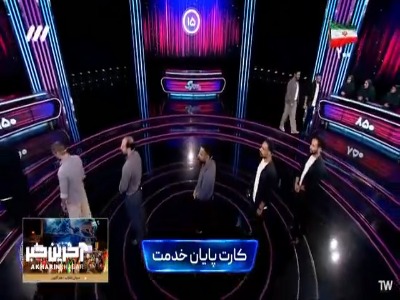 ۲۱ ماه خدمت تو ۵ نفر هدر رفت!