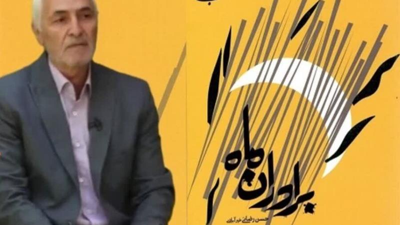 میهمان برادران ماه