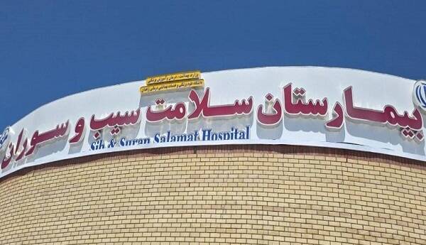 سند بیمارستان سلامت سیب و سوران پس از رفع موانع ثبتی صادر شد