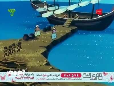 سندباد و ماجراهایی که تمومی نداره