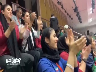 دختران ووشو در حال تشویق تیم پسران با شعار ایران ایران