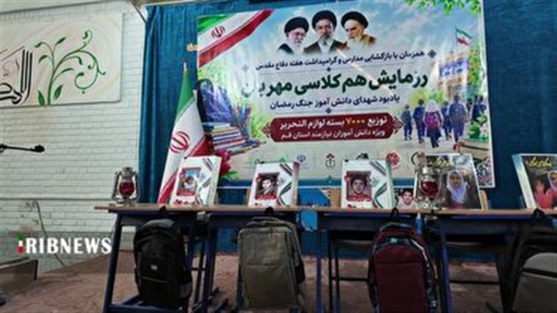 ۷ هزار بسته لوازمالتحریر بین دانشآموزان نیازمند استان قم توزیع شد