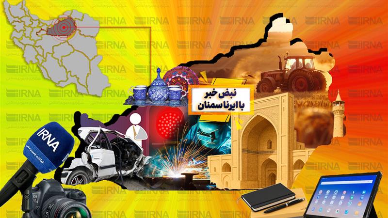 نبض خبر با ایرنا سمنان؛ رتبه در ارزیابی شهرداریها و درخشش بازیکنان والیبال