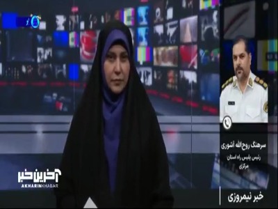 توضیحات رئیس پلیس راه مرکزی درباره واژگونی مرگبار یک اتوبوس با 11 کشته