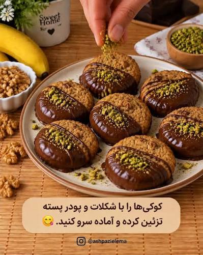 فقط با موز و گردو کوکی درست کن
