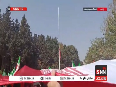 اهتزار پرچم ایران توسط دانشجویان دانشگاه شهید بهشتی