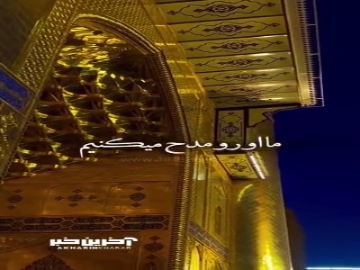 بالاترین فضائلِ امیرالمؤمنین صلوات الله علیه