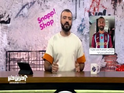 بوسیدن نشیمنگاه محمد صلاح در ترکیه