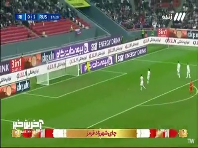 واکنش خوب نیازمند روی شوت بازیکن روسیه