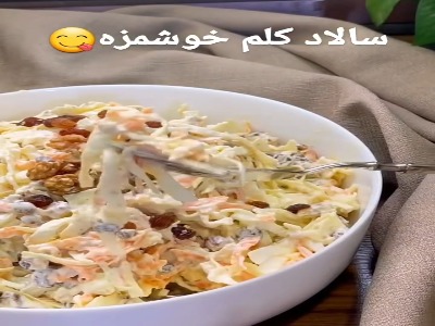 سالاد کلم، یک شام سبک و رژیمی