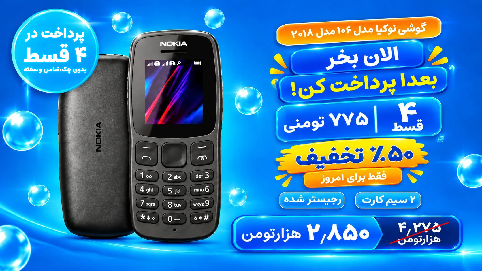 گوشی نوکیا فقط 4 قسط 775 تومنی