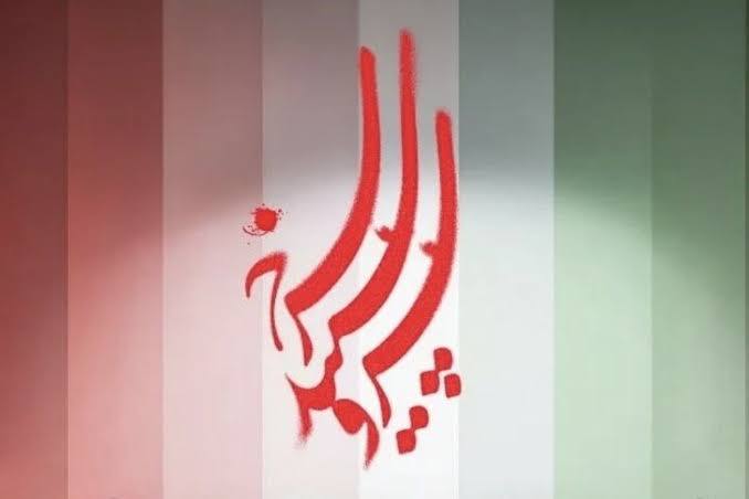 از فصل سوم «سرو سپید سرخ» چه خبر؟