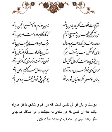 تفال/ خوش است خلوت اگر یار یارمن باشد