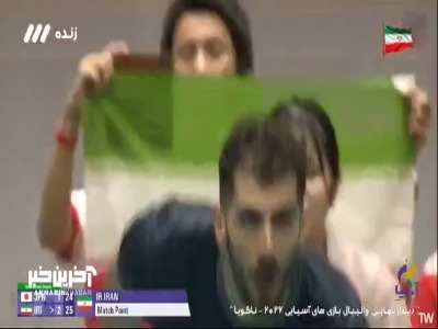 آخرین طلای ایران را والیبال گرفت