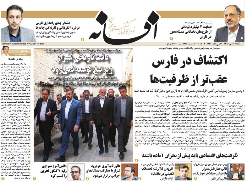 صفحه نخست روزنامههای استان فارس در ۱۲ مهرماه