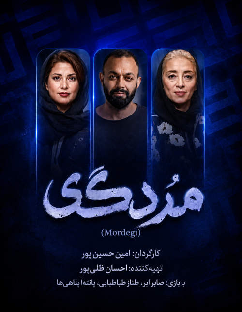 نخستین تیزر سریال «مردگی» منتشرشد