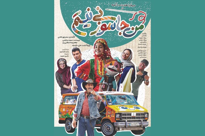 پوستر فیلم منوچهر هادی رونمایی شد