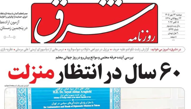 انتقاد «کیهان» از گزارش «شرق»: از مالهکشی فساد در صندوق فرهنگیان تا ژست حمایت از معلمان!