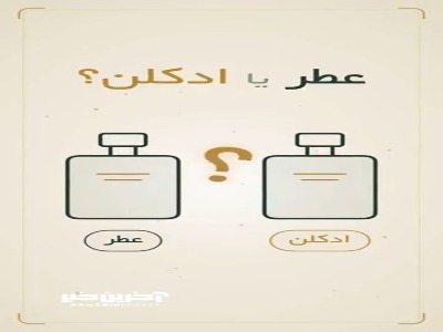 عطر با ادکلن چه تفاوتی دارد؟