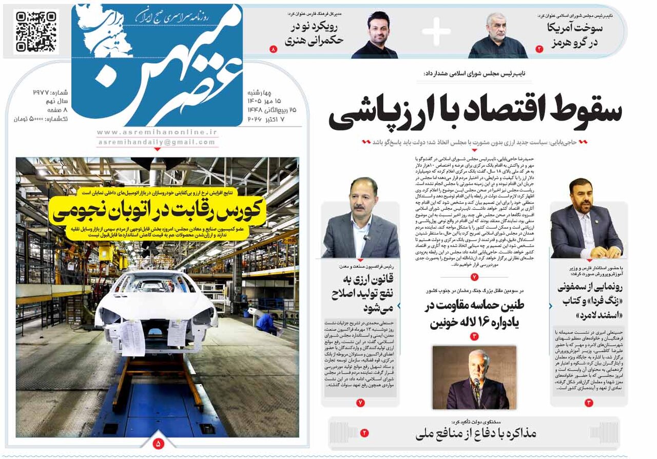 صفحه نخست روزنامههای استان فارس در ۱۵ مهرماه