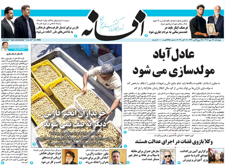 صفحه نخست روزنامههای استان فارس در ۱۵ مهرماه