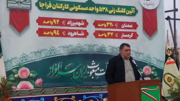 کلنگزنی ۵۳۸ واحد مسکونی کارکنان فراجا در استان سمنان