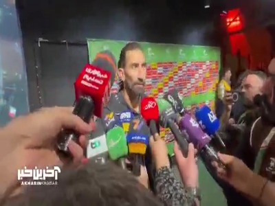 بیرانوند: امیدواریم در جام ملت ها موفق باشیم؛ آخرین جام ملت های ماست