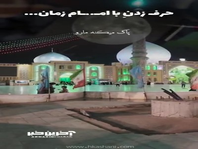 اهمیّتِ ارتباط با امام زمان عجّل الله تعالی فرجه الشریف