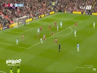 گل سوم سیتی به لیورپول توسط رایان چرکی