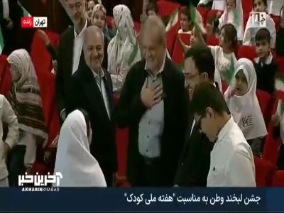 ذوق زدگی و اشک یک کودک از دیدار با رئیس جمهور در جشن لبخند وطن