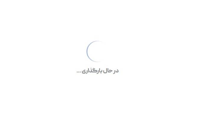 سازمان فناوری اطلاعات: اختلال در ثبتنام کالابرگ بهزودی برطرف میشود