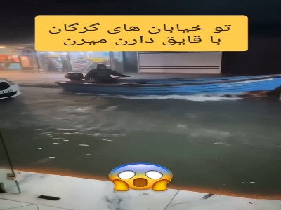 قایقسواری در خیابانهای گرگان
