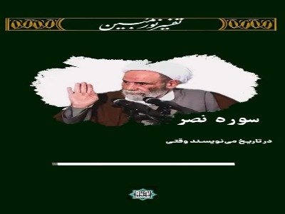 بعد پیروزی هم باید یاد خدا بود