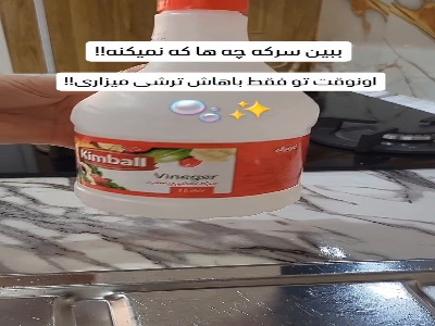 انواع کاربرد سرکه در خانه