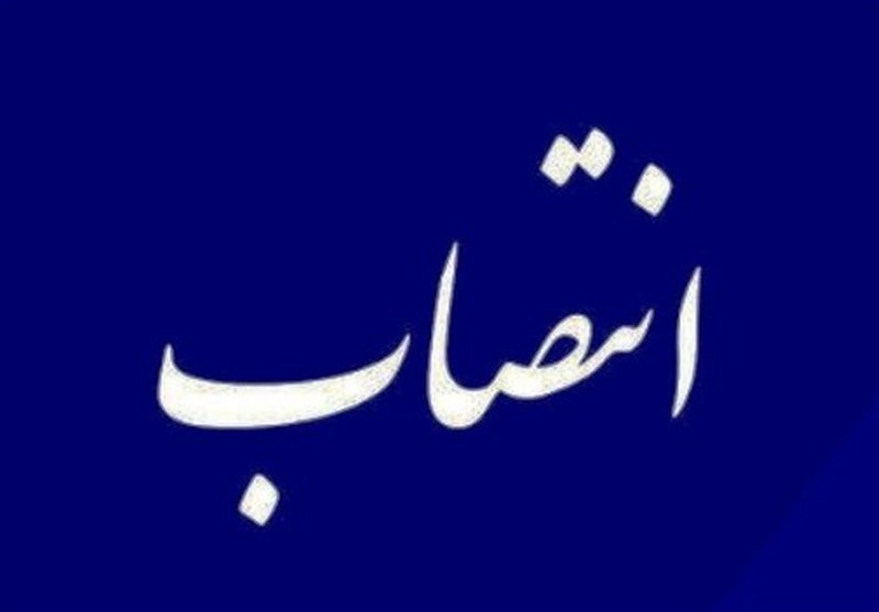 انتصاب سرپرست معاونت اقتصادی استانداری خوزستان