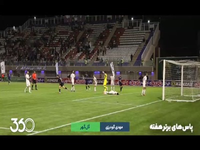 پاسهای برتر هفته هشتم لیگ برتر