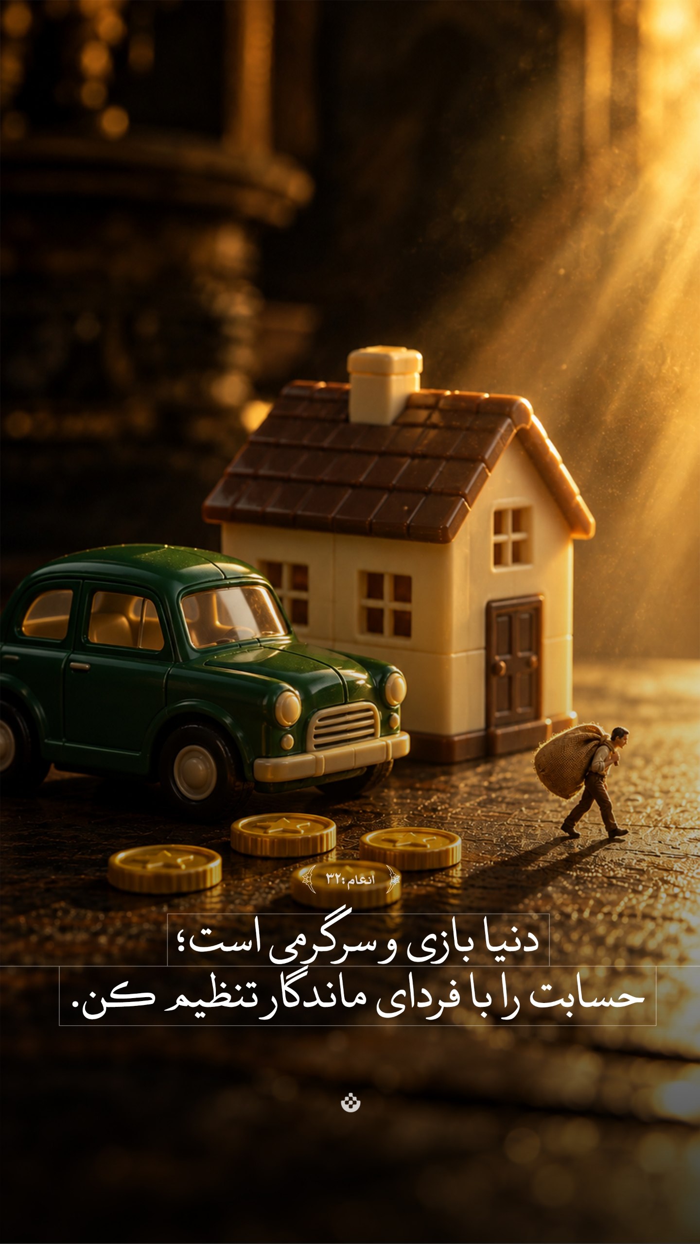 طرح/ دنیا بازی و سرگرمی است
