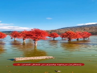 زیبایی های دریاچه الندان
