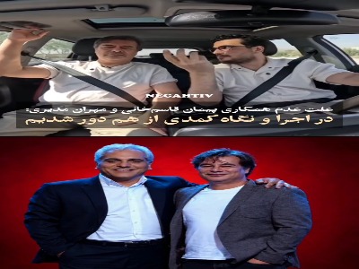 پیمان قاسم خانی: کار با مهران مدیری غیرممکن است