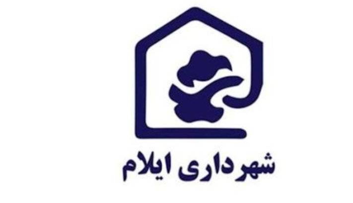 پرونده انتخاب شهردار جدید ایلام به وزارت کشور ارسال شد